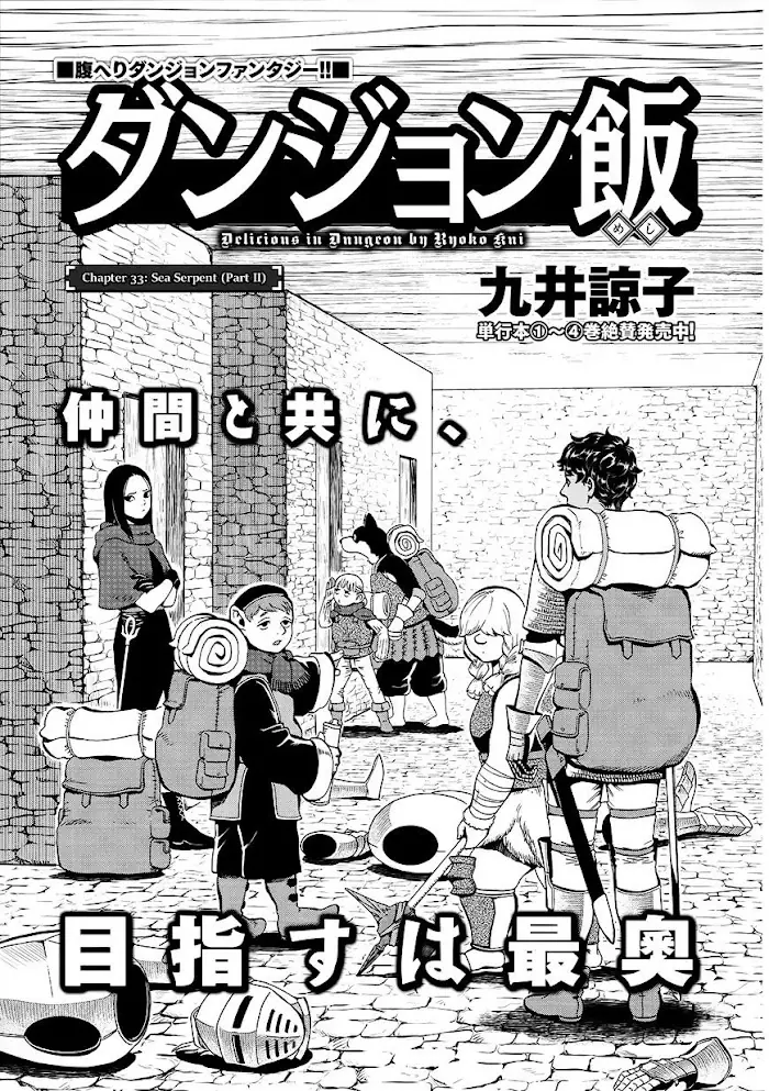 Delicious in Dungeon Chapter 33 image 01_optimized